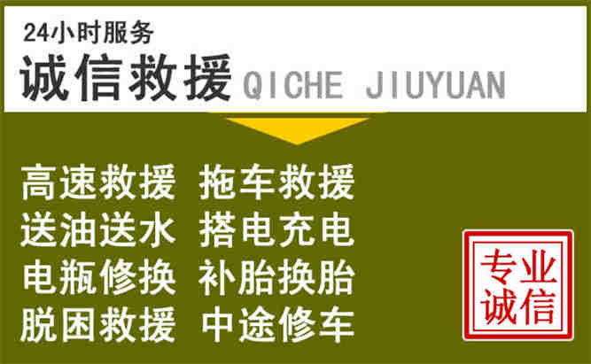 横峰24小时汽车搭电电话