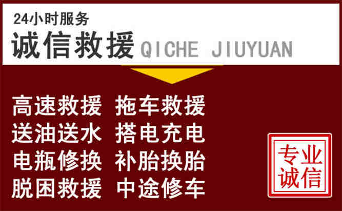 横峰24小时拖车电话